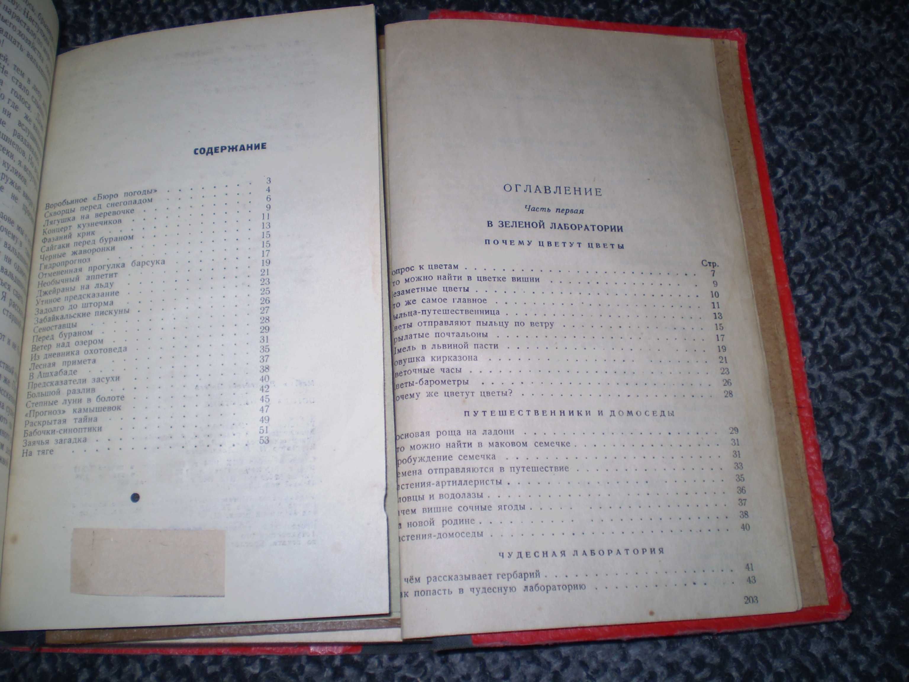 М.Зверев Погода и животные.1965г. В.Ветлина Рассказы о цветах.1956г