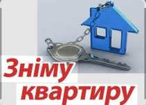 Зніму квартиру на Гуньках