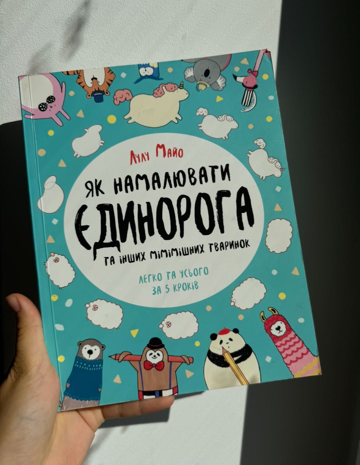 Лулу Майо - розмальовка
