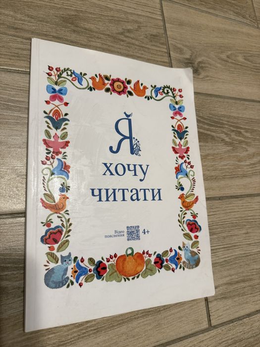 Я хочу читати посібник книжка