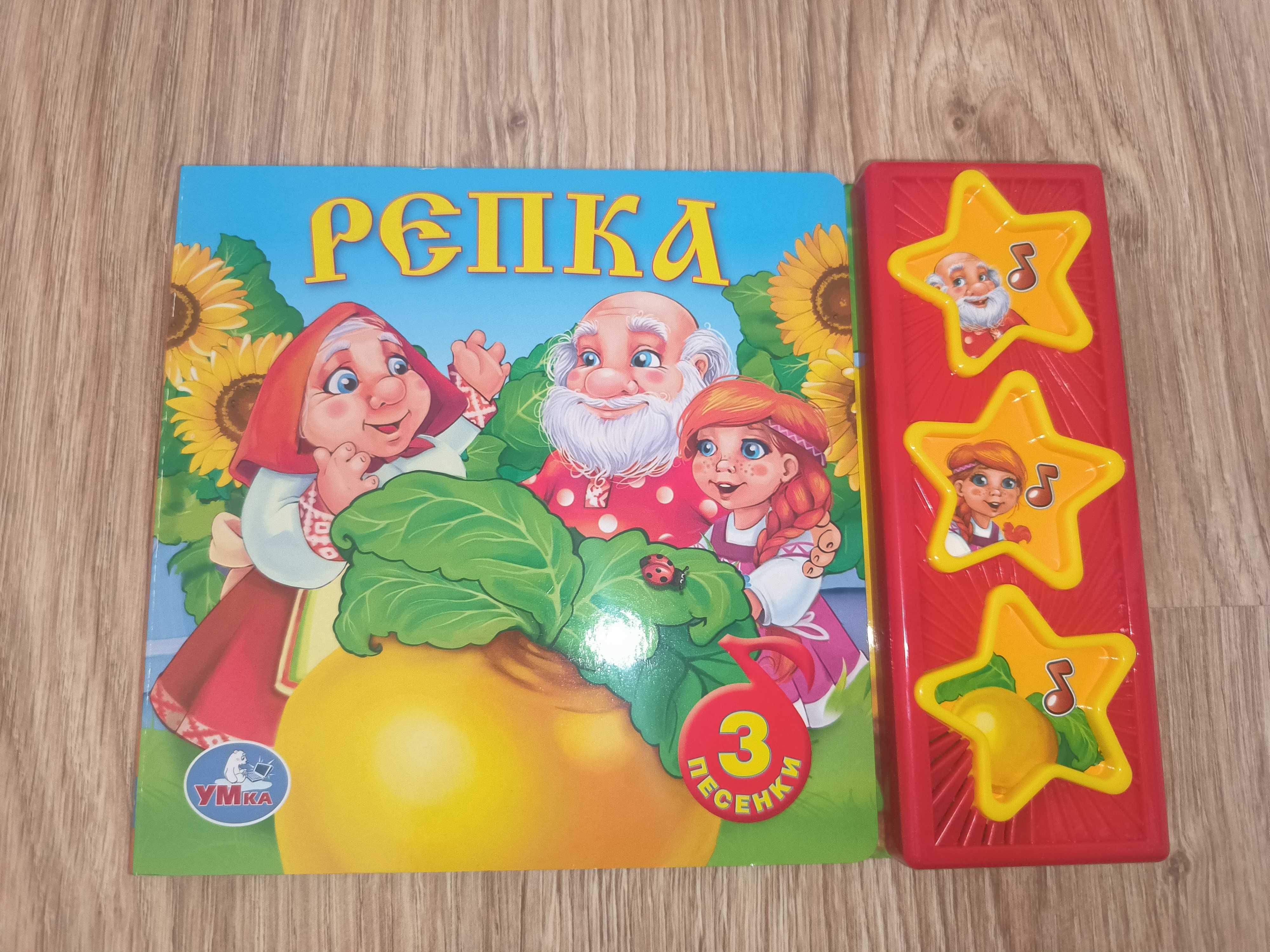 Książka dla dzieci na języku rosyjskim. Книга "Репка". русский язык