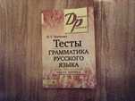 Testy, gramatyka języka rosyjskiego, B2-C2