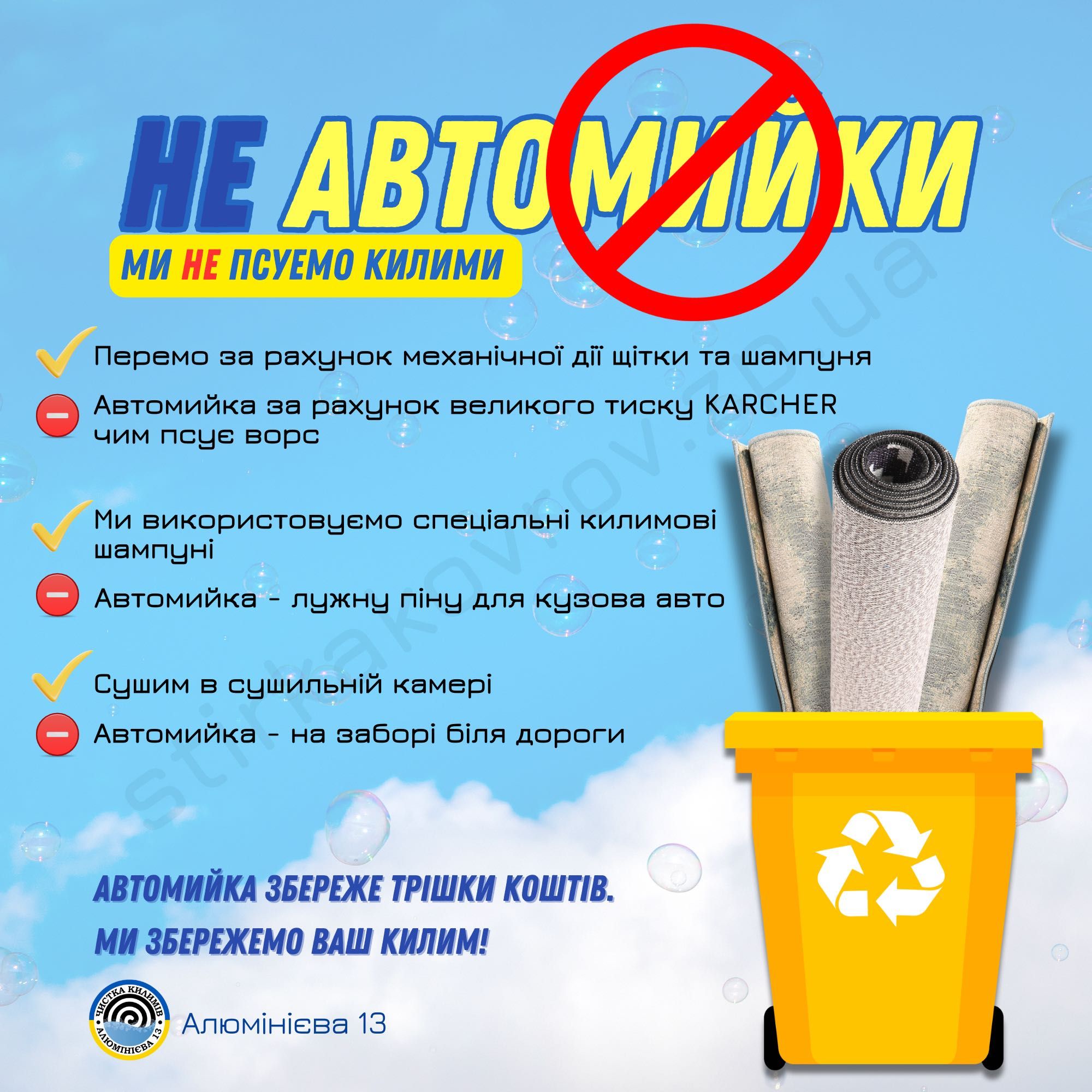Стирка ковров в Запорожье. Химчистка