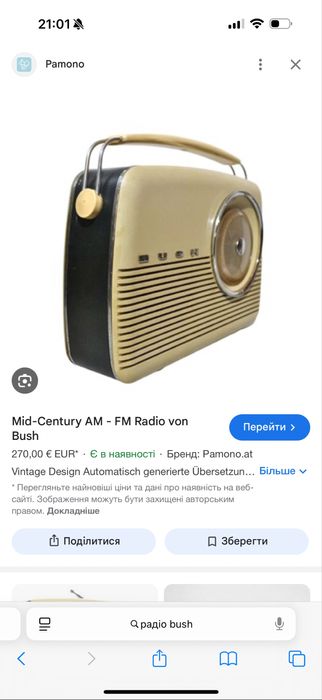 Радіо BUSH ретро б/у