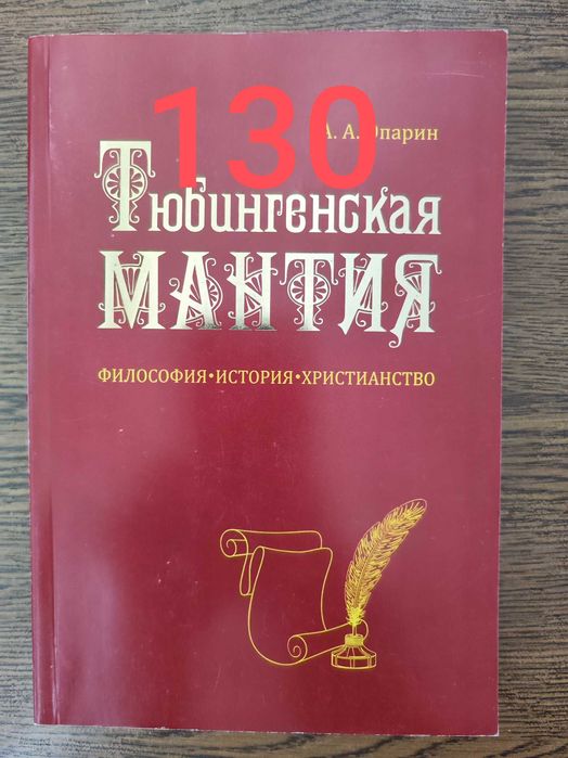 Тюбингенская мантия