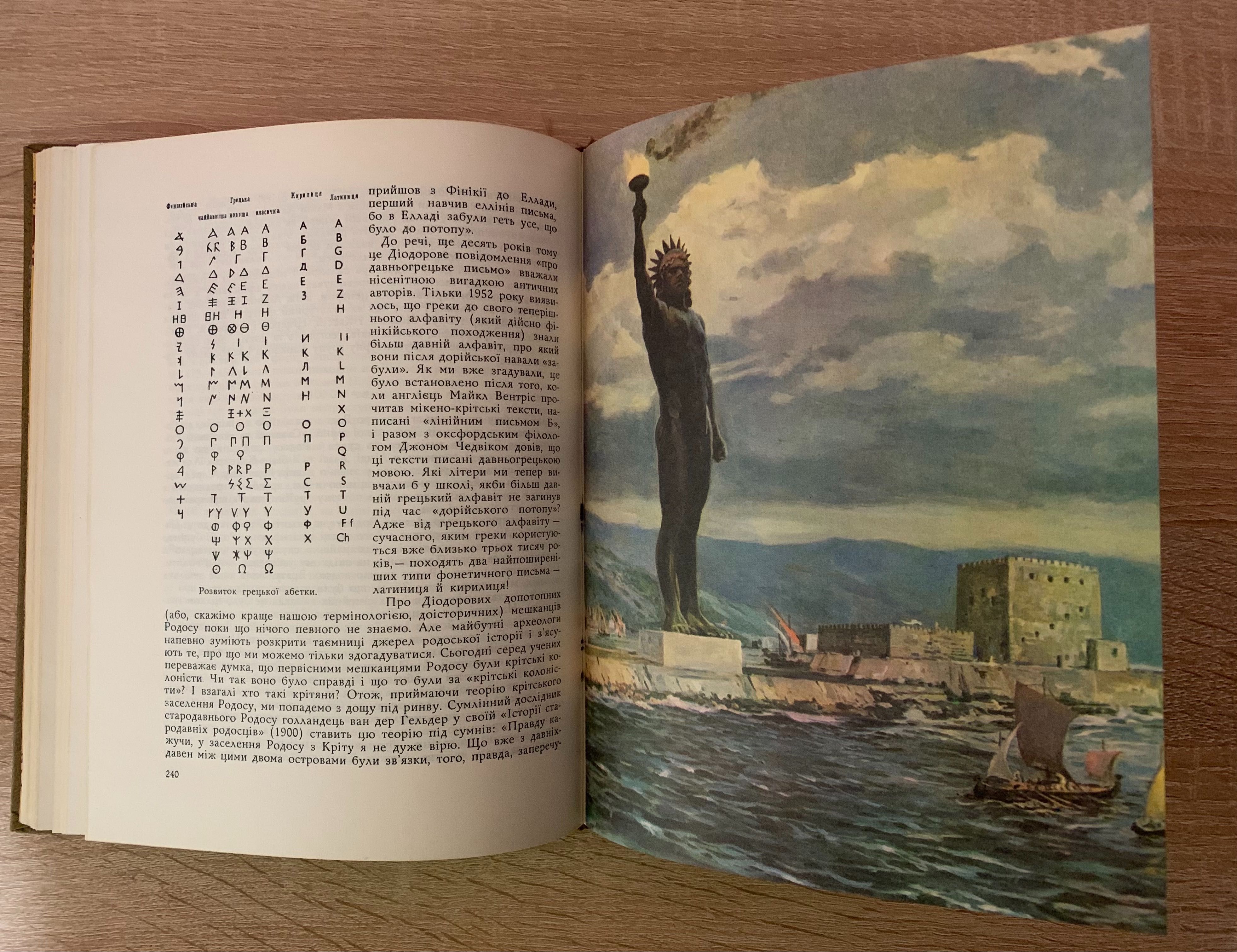 Сім Чудес Світу Войтех Замаровський книга 1979 видавництво Веселка