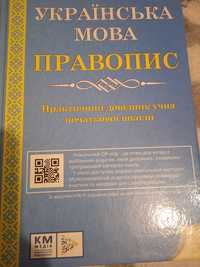 Продам книгу по украинскому языку