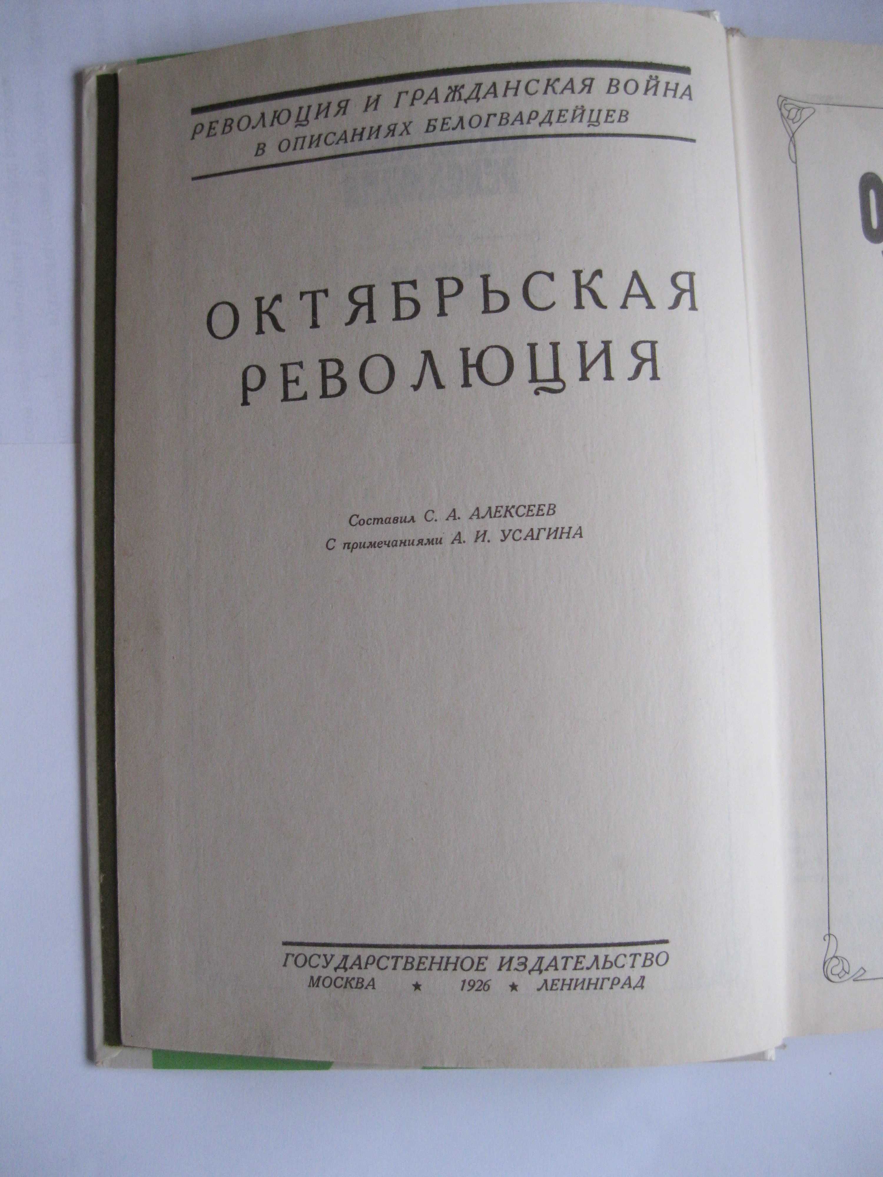 Октябрьская революция Мемуары Керенский Милюков Краснов Деникин