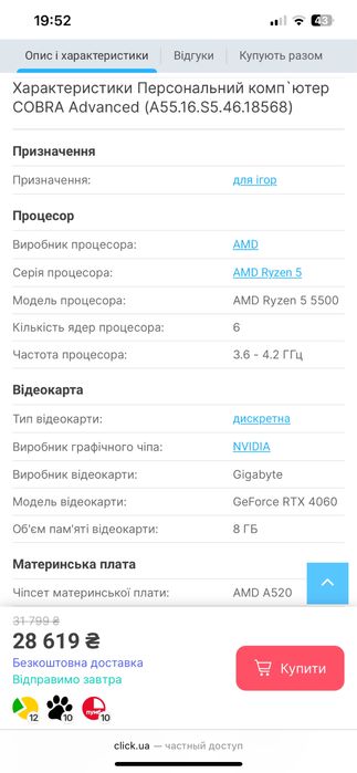 Продам Пк COBRA Advanced