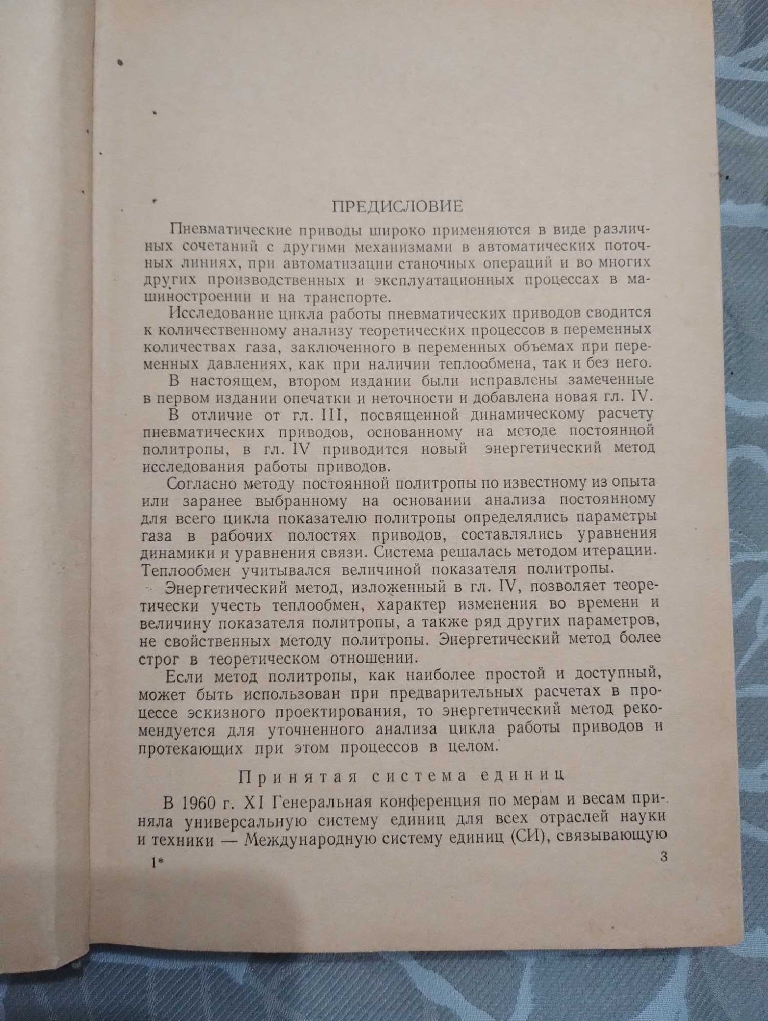 "Основа расчета пневматических приводов" А. Г. Холзунов. 1964 год.