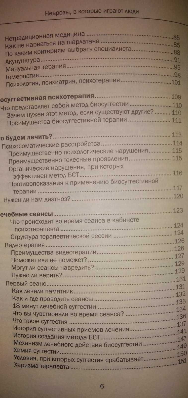 "Неврозы, в которые играют люди" Александр Стражный