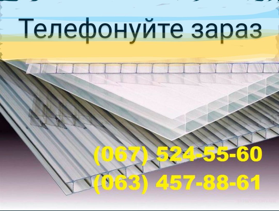 Полікарбонат Кропивницький - ТЕПЛИЦІ - сотовий монолітний