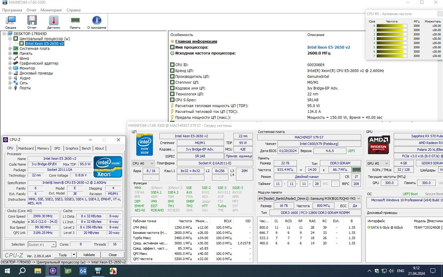 Комлект ігрового ПК: CPU 8/16 ядер, ОЗУ 32Гб 1866МГц, Machinist X79 S7