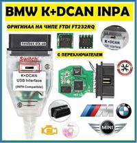 ОРИГИНАЛ! Автосканер BMW INPA K+DCAN FT232R c переключателем (elm327)