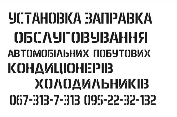 Ремонт холодильників кондиціонерів фреон