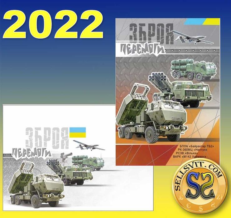 Zestaw pocztowy "Broń Zwycięstwa" 2022 Pocztówka Koperta