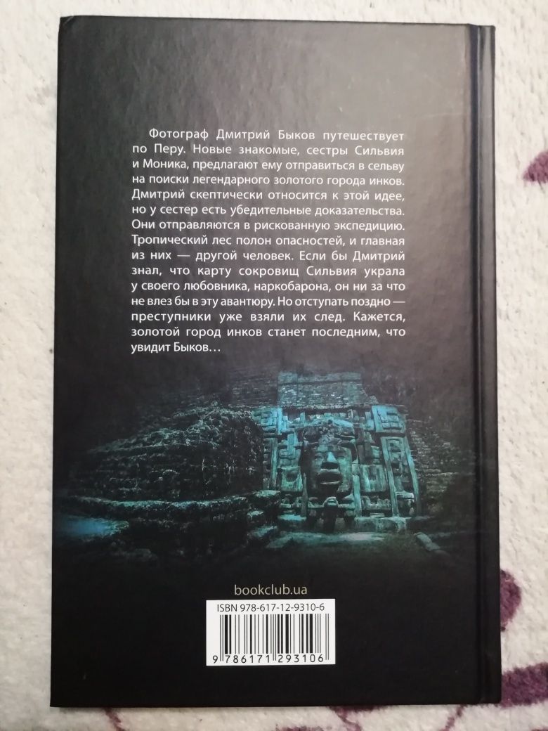 Михаил Шторм. Золотой город. Книга