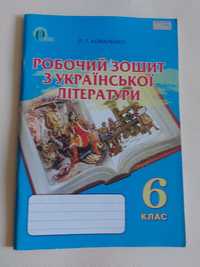 Робочий зошит з української літератури 6 клас