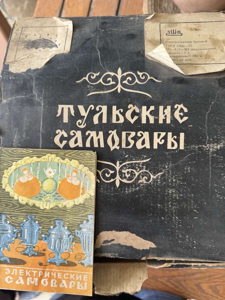 Єлектричний самовар