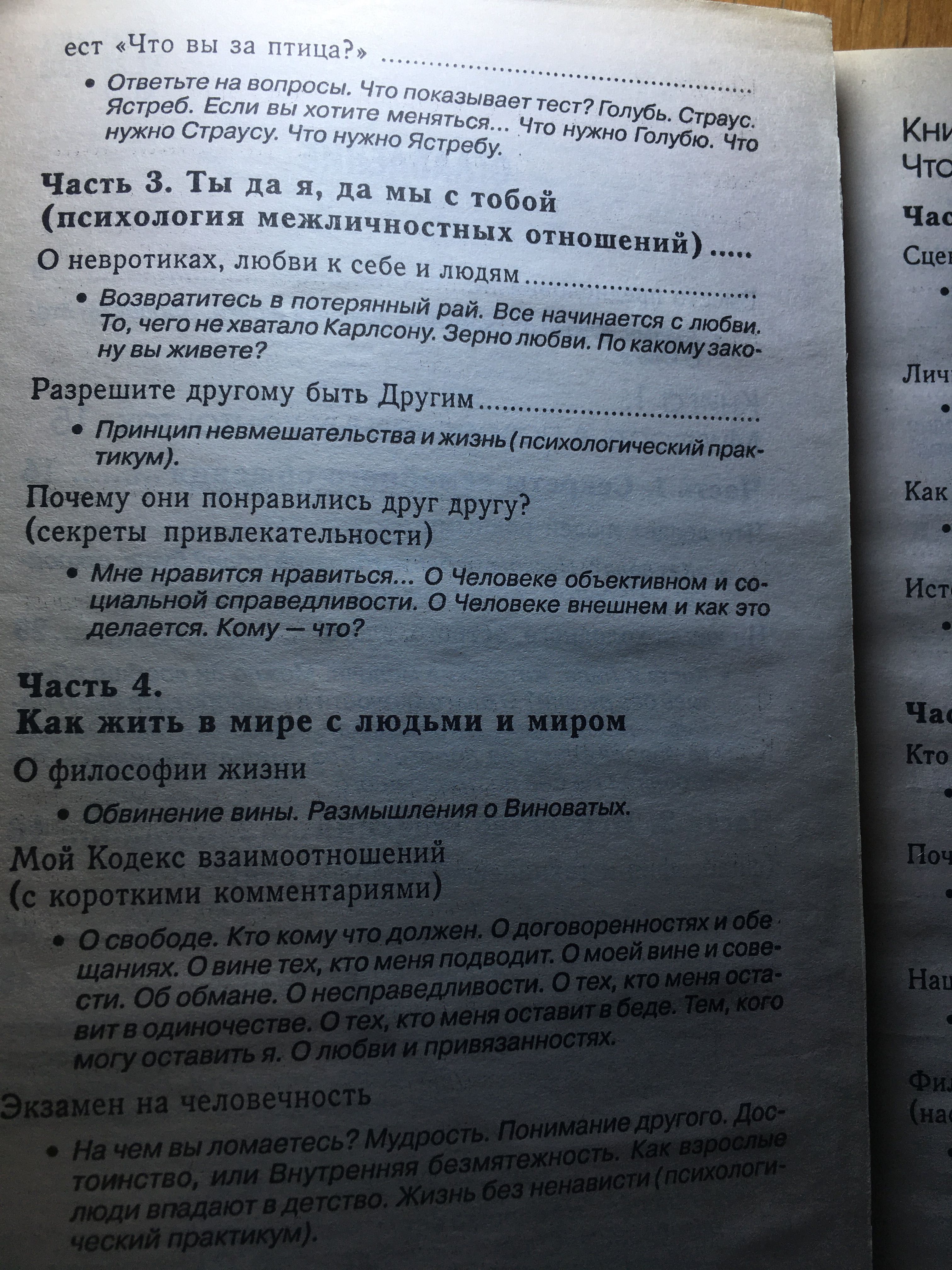 Книга "Как относиться к себе и к людям" Н.Козлов.