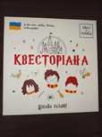 Квесторіана,квест Гарі Поттер,квест в домашніх умовах , хелоуін