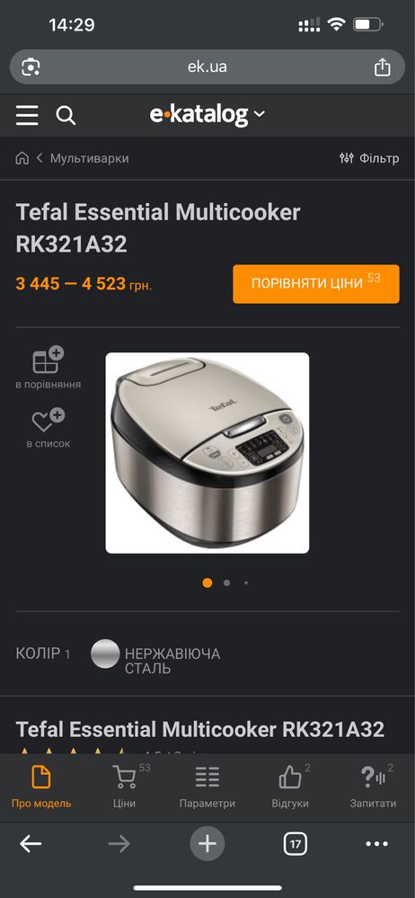Мультіварка тефаль