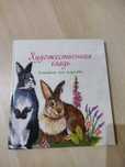 Книга "Художественная гладь" (живописная вышивка)