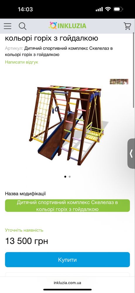 Дитячий ігровий спортивний куток шведська стінка спортивний комплекс д