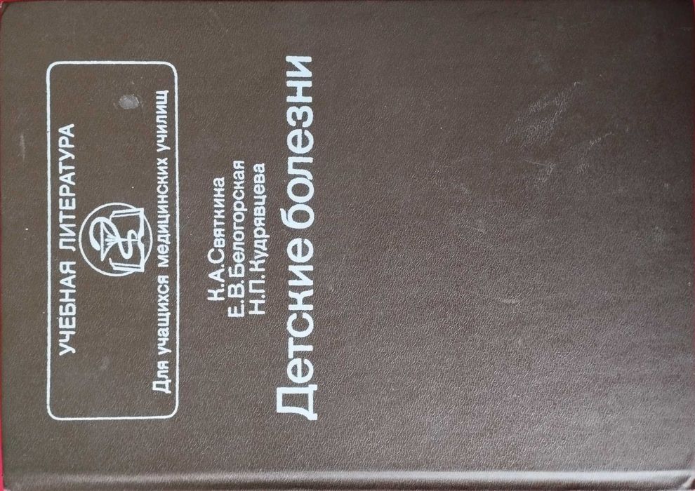 Детские болезни.К. Святкина. 1987 г.