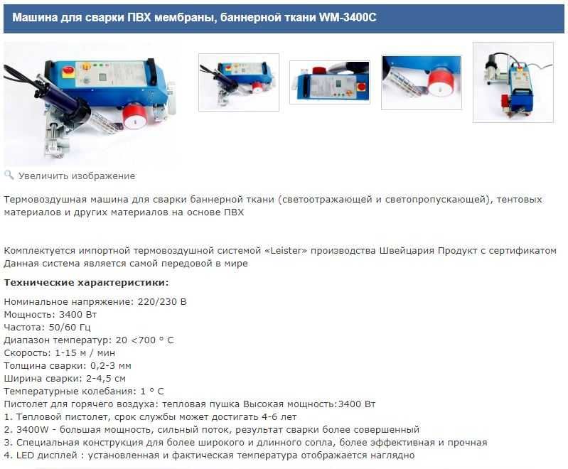 Leister паяльник тента баннера  машинка для сварки пвх ткани