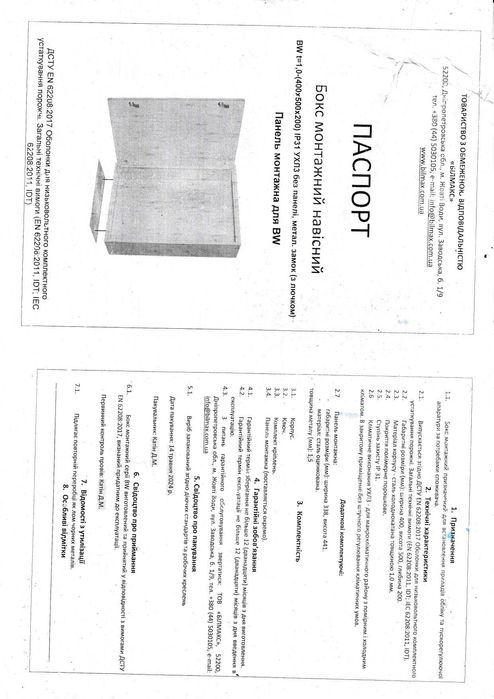 Щит монтажний навісний електричний Білмакс