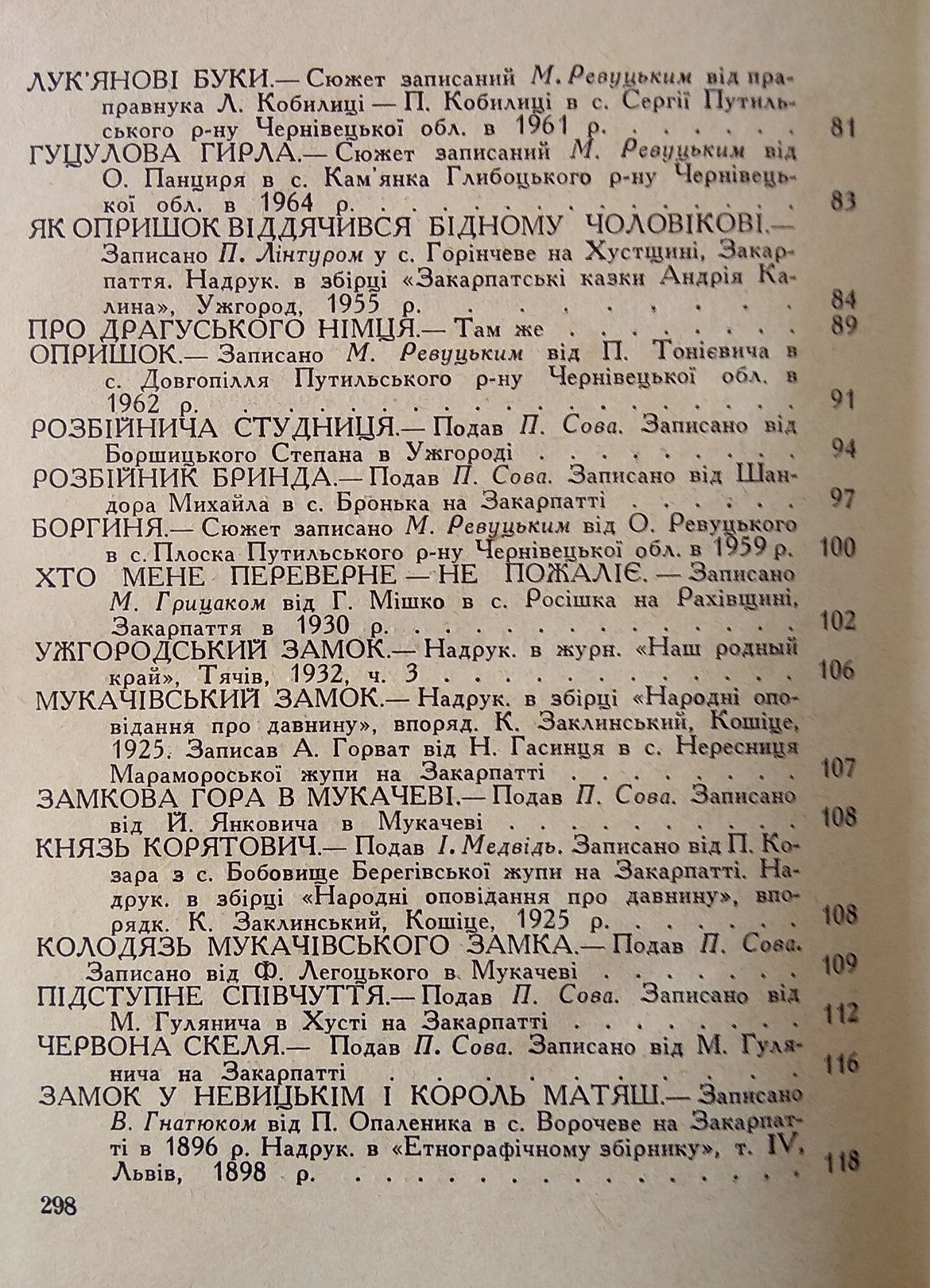 Легенди Карпат. "Карпати", Ужгород, 1968 р.