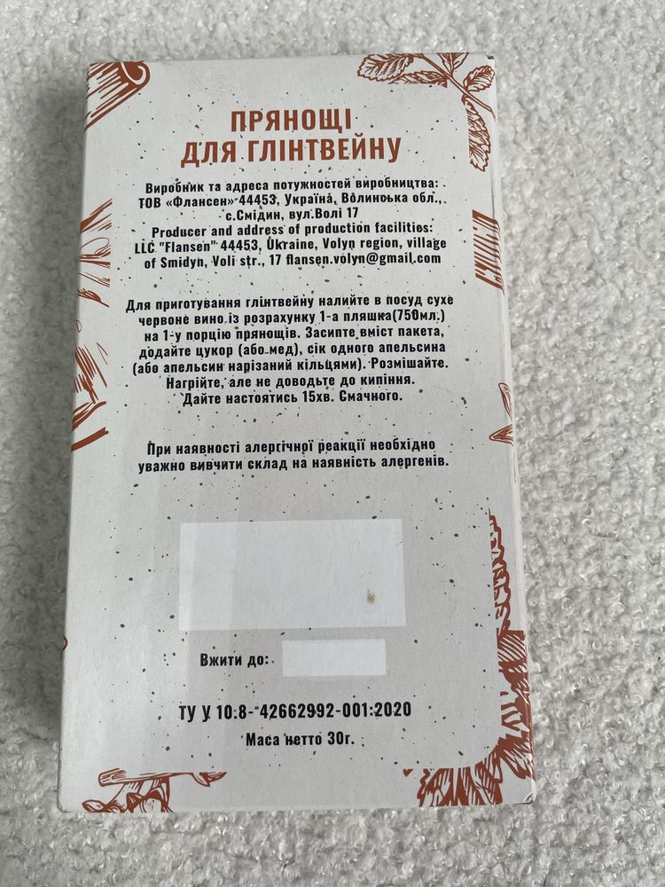 Суміш для настоянок , перцівка, калганівка, зубрівка, глінтвейн
