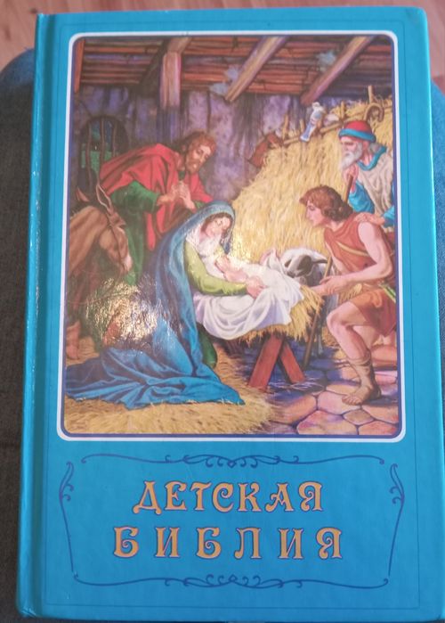 Продам дитячу біблію