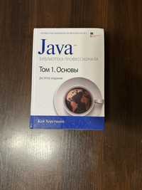 Java Том 1 основы