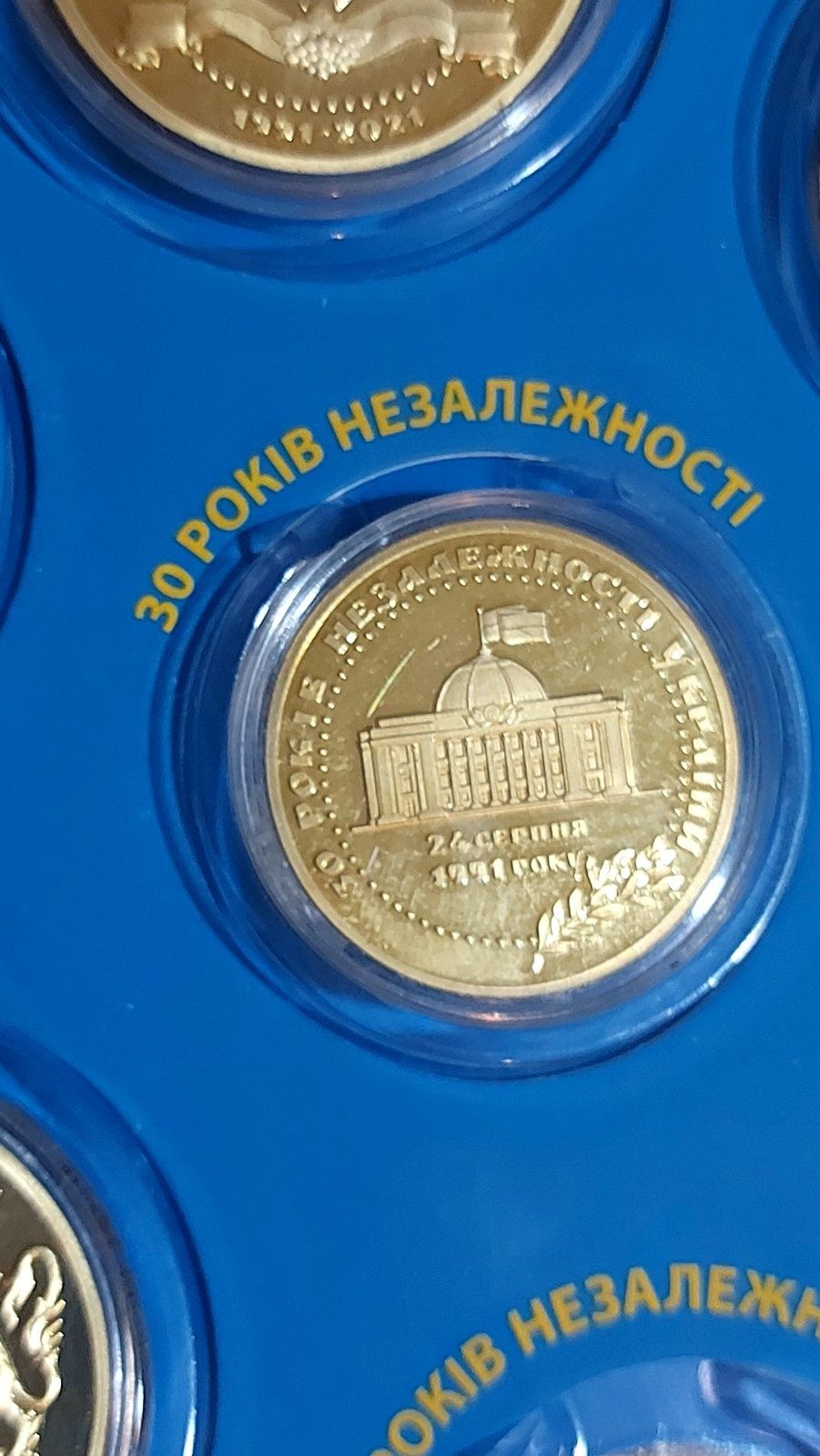Ювілейні монети 30 років незалежності Слава Україні.