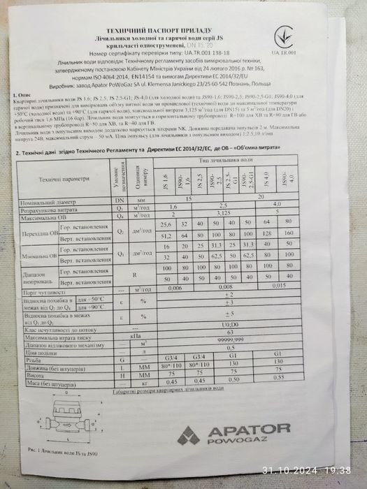 Продам счётчик воды 4-х тарифный электронный ЛВ-4Т