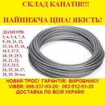 Канат, трос, канат стальной, трос стальной, канат сталевий, чалка