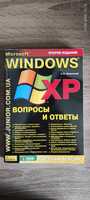Зелинский С.Э. "Windows XP Вопросы и ответы"