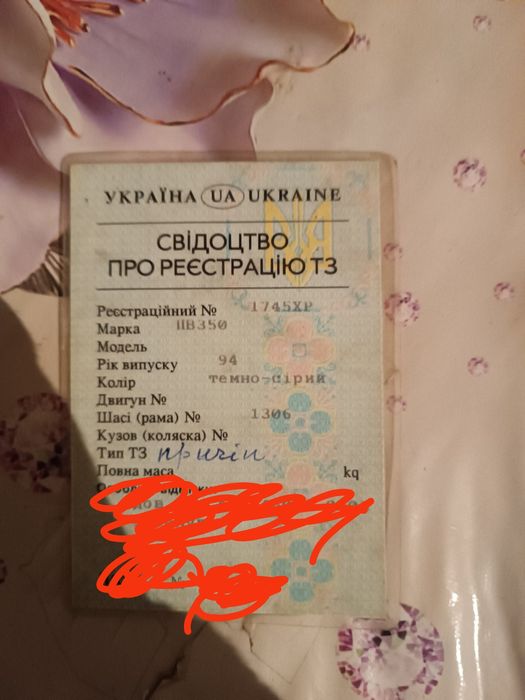 Причеп з документами
