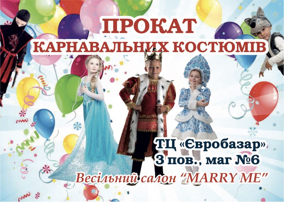 Прокат карнавальних костюмів чарівник санта ельф дракон ангел зайчік