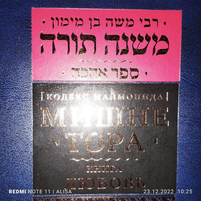 Иврит Продам новые еврейские религиозные книги