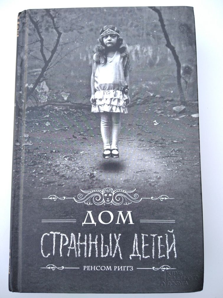 Ренсом Риґґз "Дом странных детей" (3 книг)