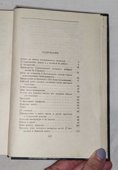 М. Горький  "собрание сочинений" том 25 из 30