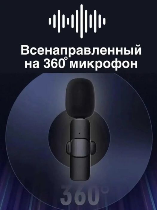 Мікрофон. Безпроводной петличный микрофон для iPhone . Микрофон