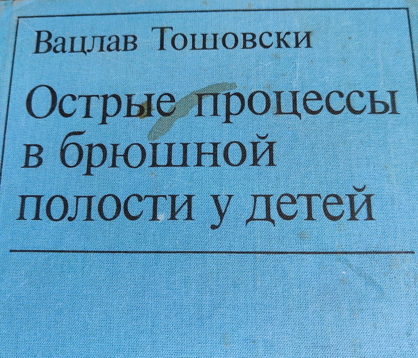 Книги по хирургии, Атлас анатомии новорожденного