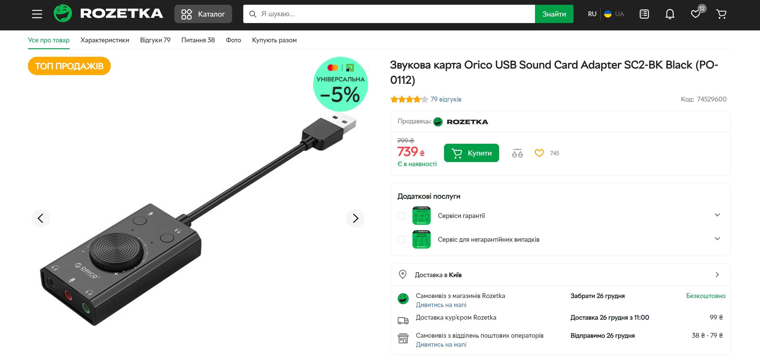 Зовнішня звукова карта Orico USB Sound Card Adapter SС2-BK Black