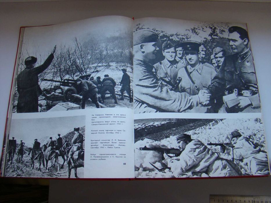 Фотоальбом Великая Отечественная Война, 1978 г.