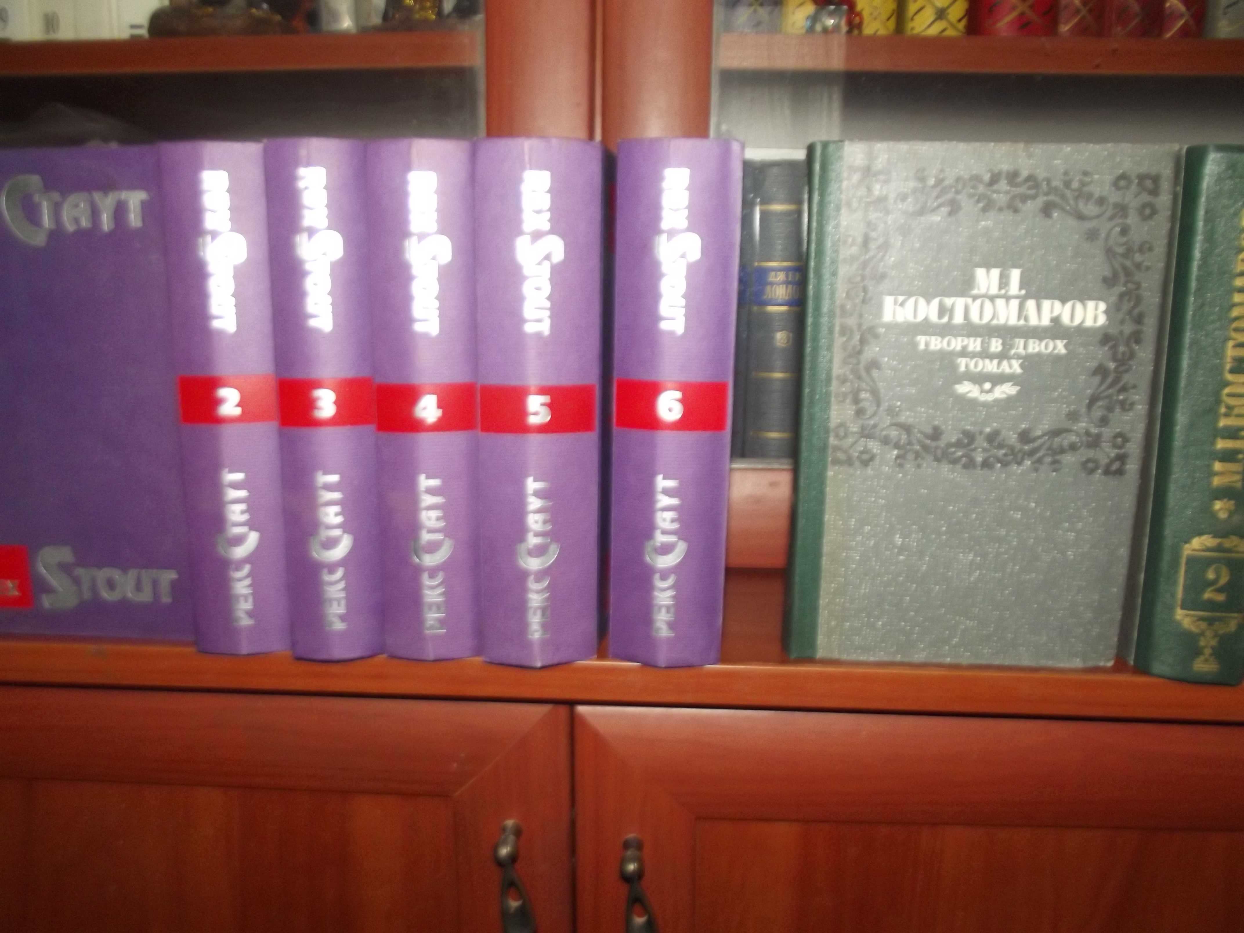 Довлатов 4 тома, Рекс Стаут 6 томов, Костомаров 2 тома
