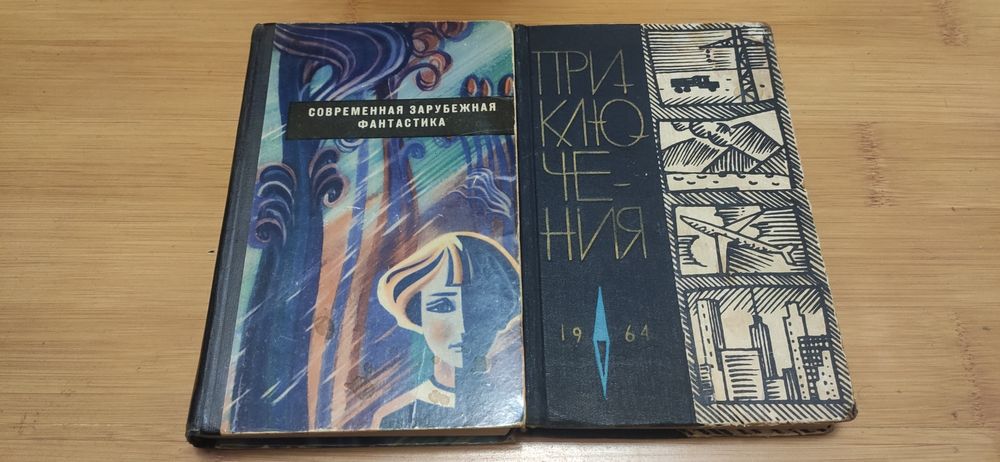 Фантастика. Приключения. Путешествия